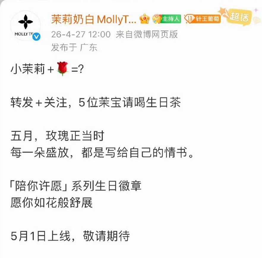 茉莉奶白奶茶关注了露思超话，各大品牌又偷偷藏不住了…