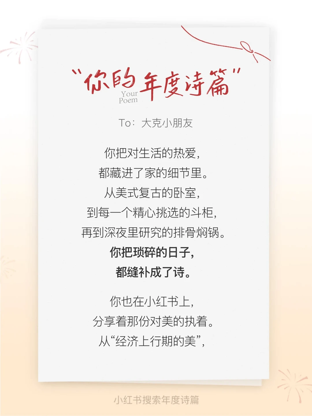 没想到！我的年度诗篇都写在了我的家里