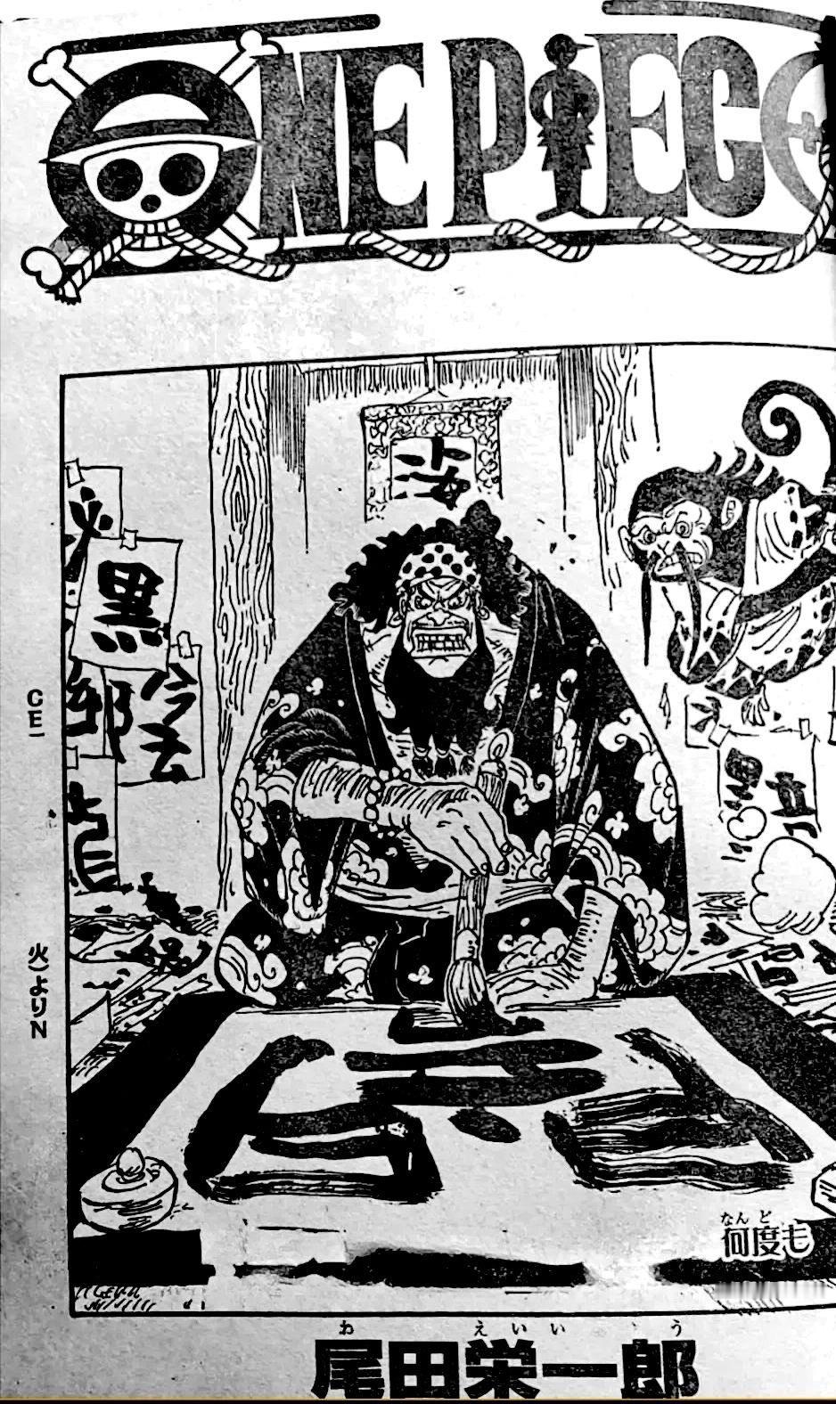 海贼王1194话 本周扉页，猴子书法老师在教蒂奇写字[笑cry] 写的是汉字“闇