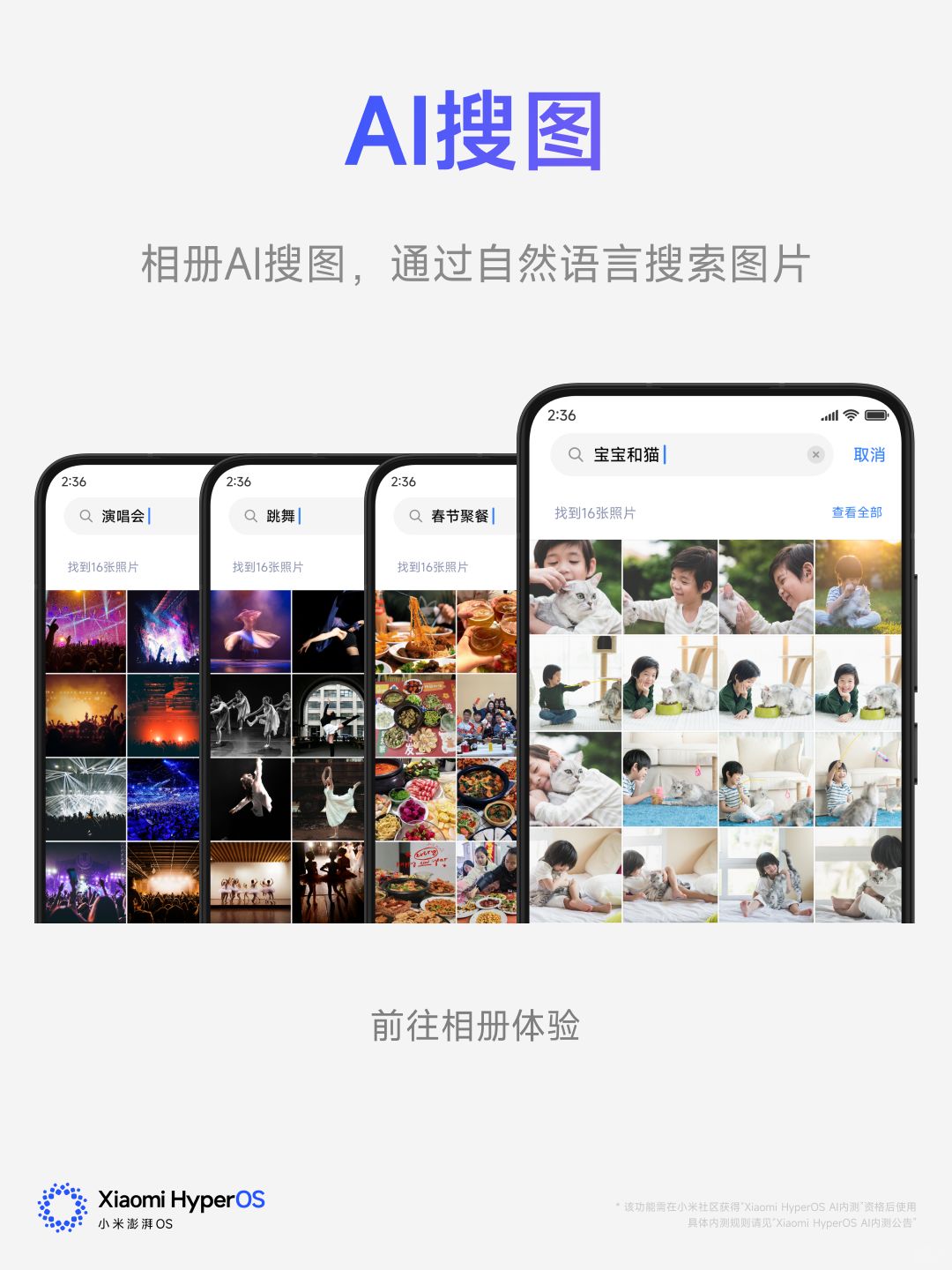 小米澎湃OS AI搜图，找图无需精确表达