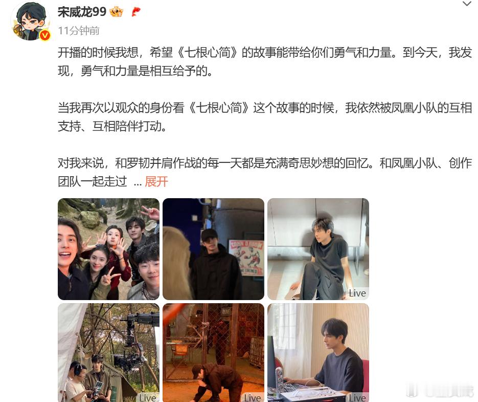 宋威龙发博告别七根心简宋威龙晒凤凰小队自拍 发文告别《七根心简》：“对我来说，和