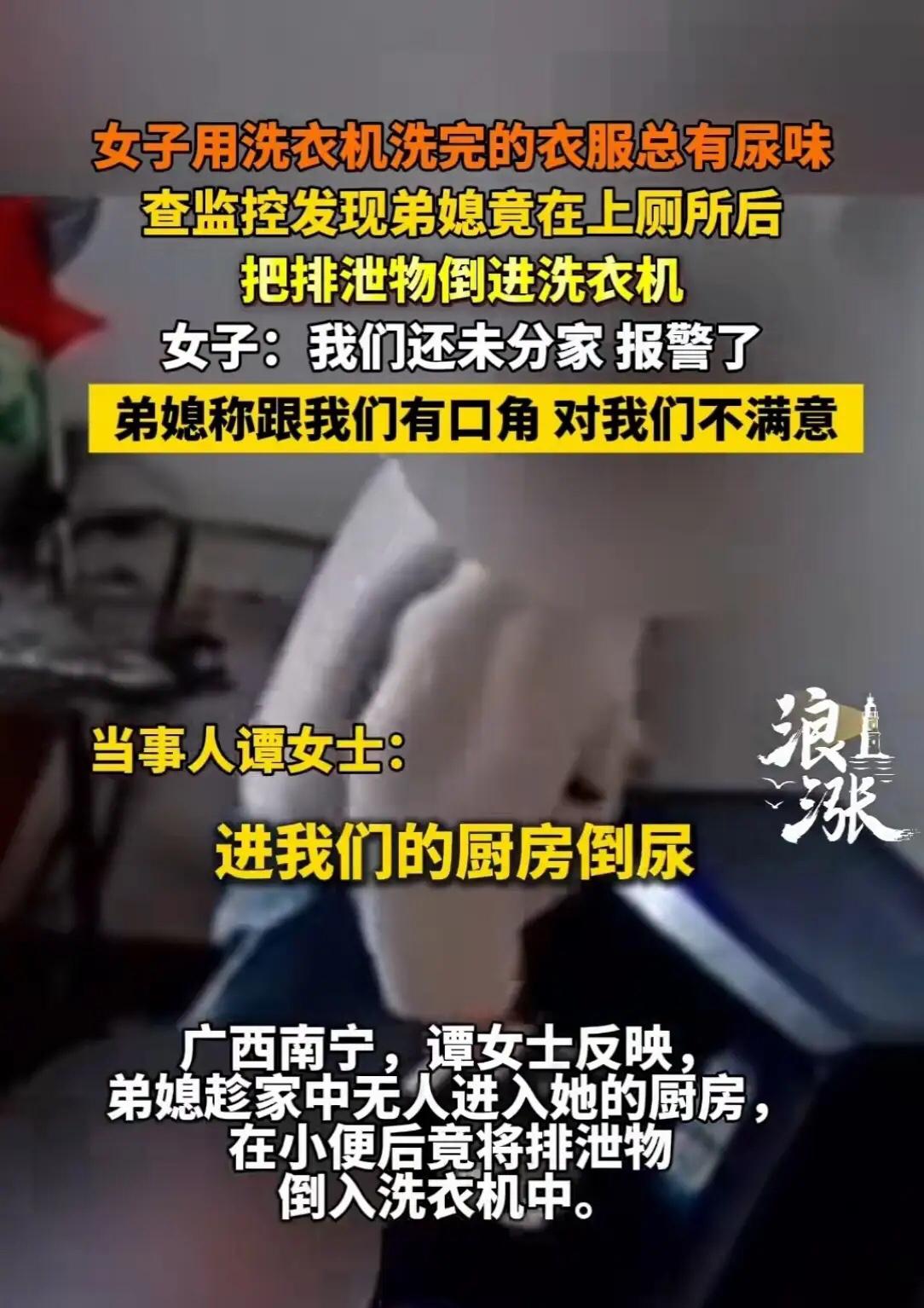一辈子的阴影！广西南宁，女子因为自家的洗衣机里长期有怪味，就在家里装上了监控。画