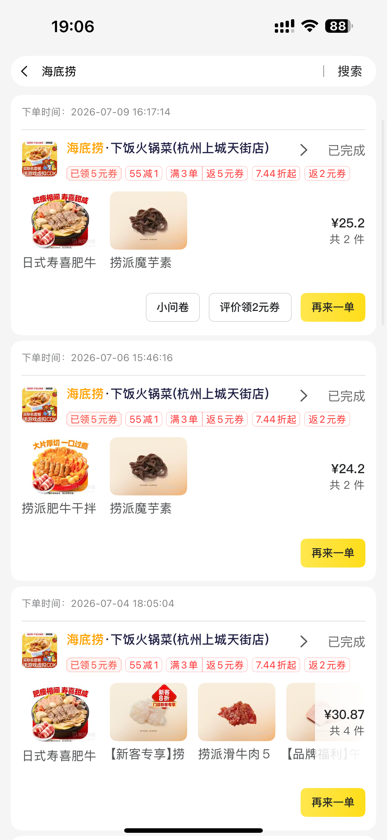 不知道吃啥就吃这个海底捞下饭火锅菜