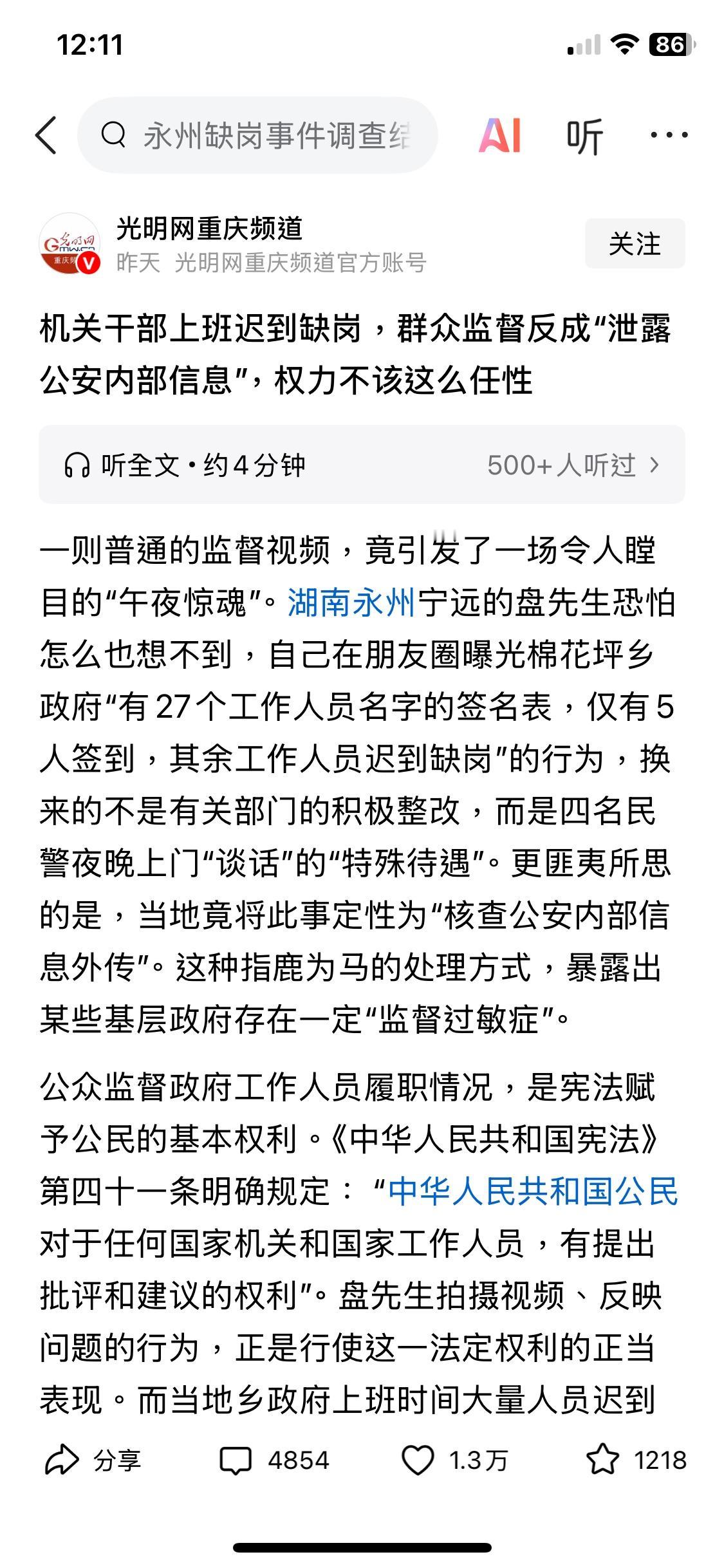 相信咱妈！警惕外部势力利用干部迟到缺岗抹黑我们干部形象！本人了解的干部无比9辛苦