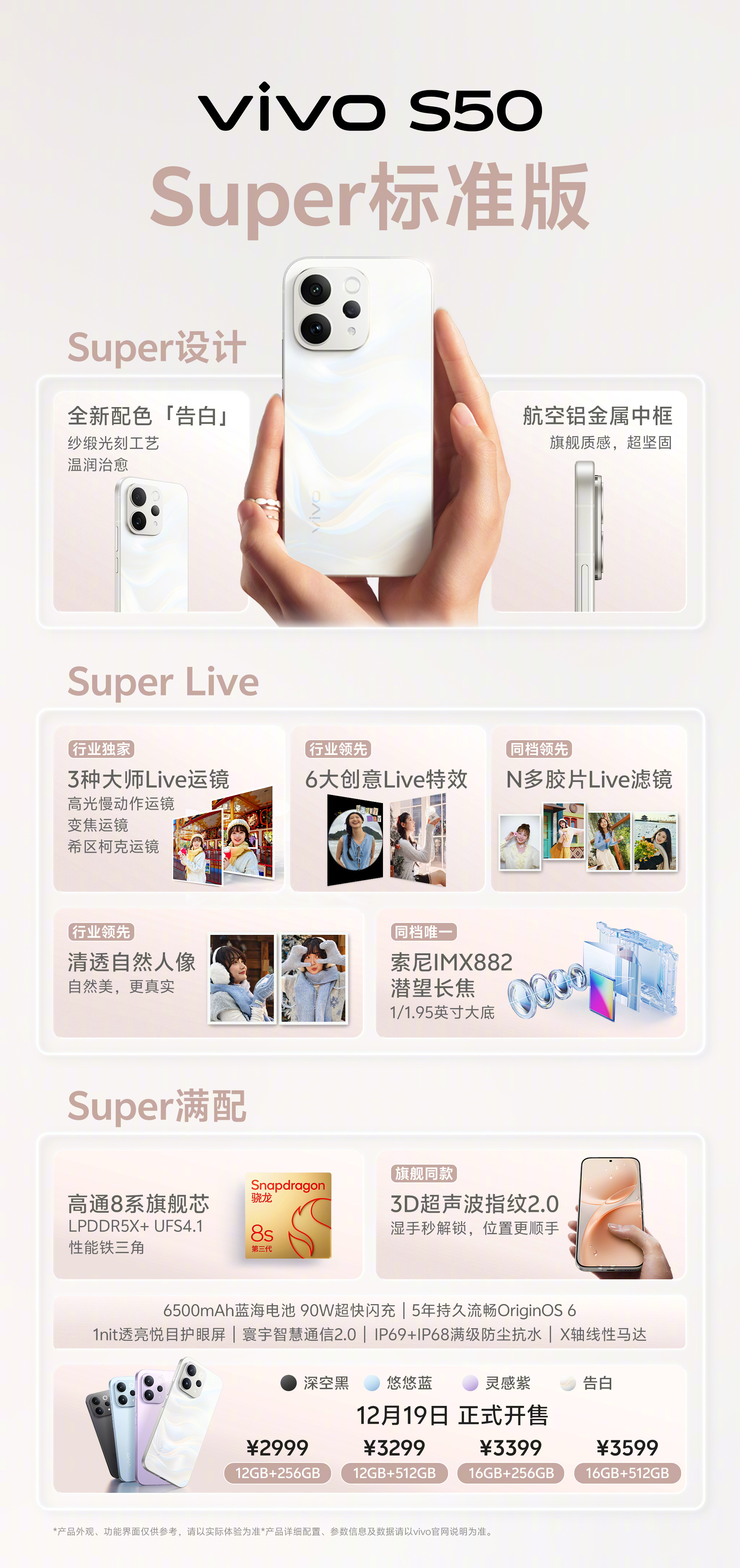 vivo S50系列价格公布了，标准版2999，Pro mini价格3699，性