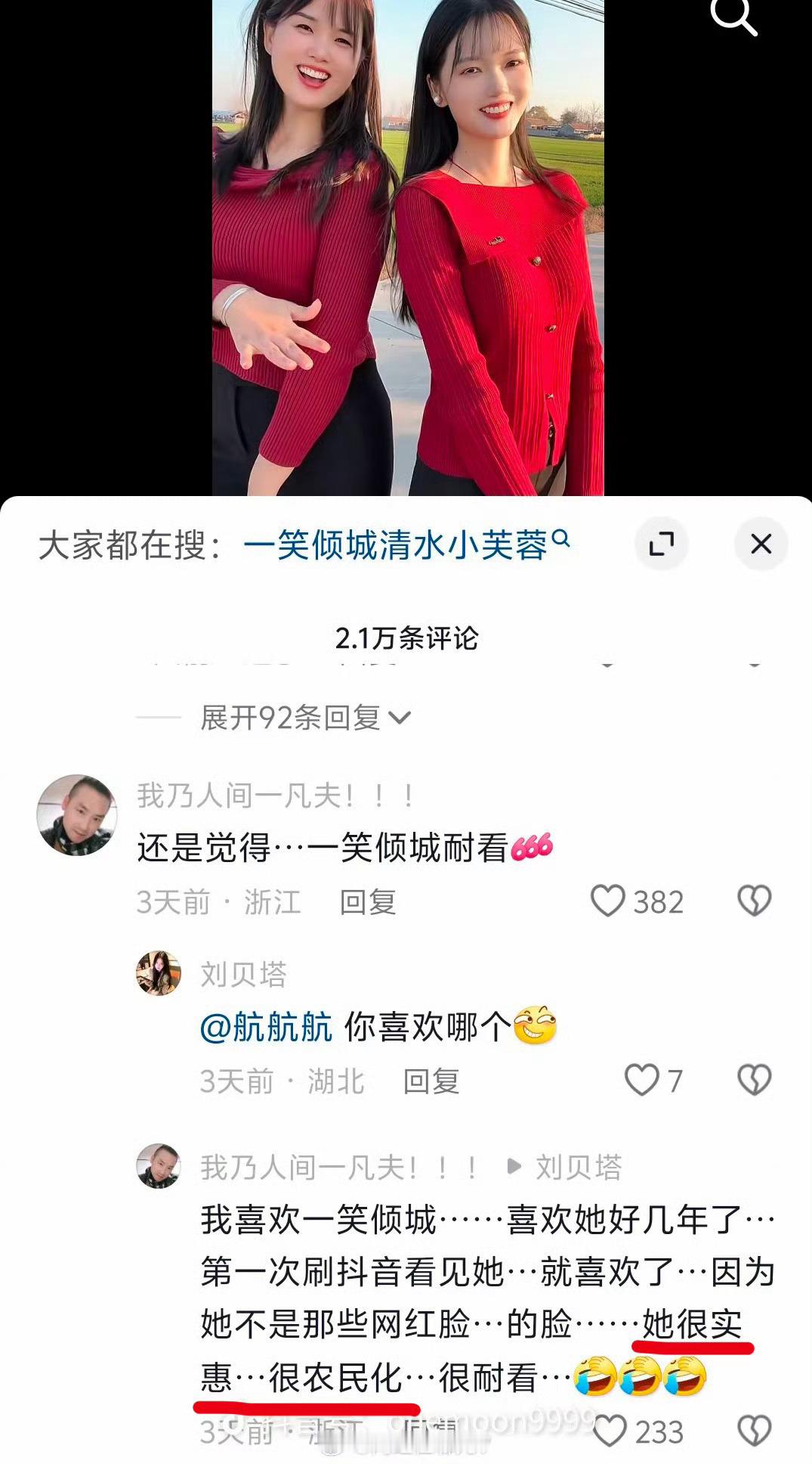 一笑倾撑～跟那位秀才一样，身上聚集了农村男女的x压抑，x幻想。。她就是农村屌丝的