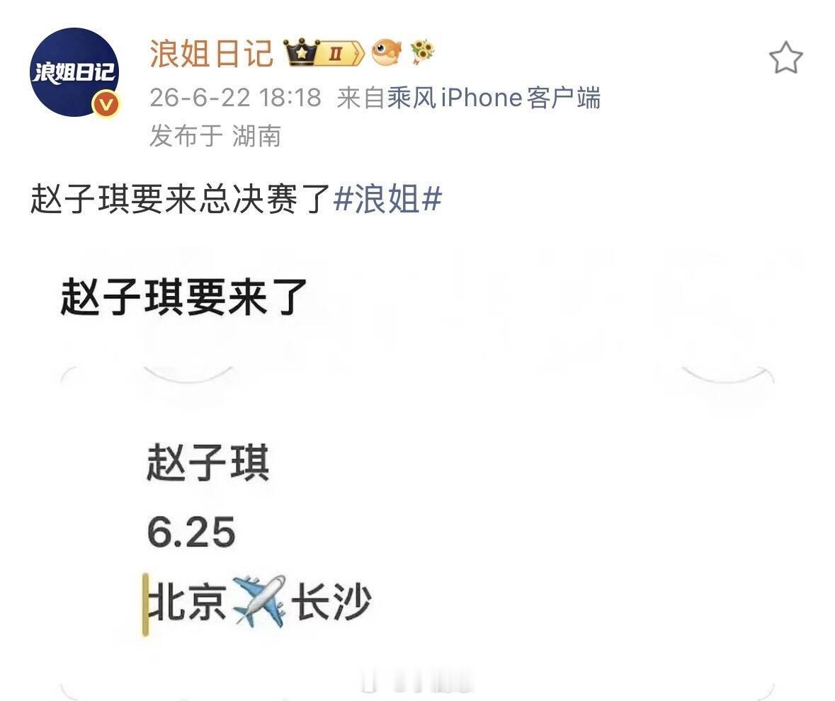 乘风破浪的姐姐赵子琪要来总决赛了之前不是说再也不会来了吗？赵子琪‖乘风破浪的姐姐