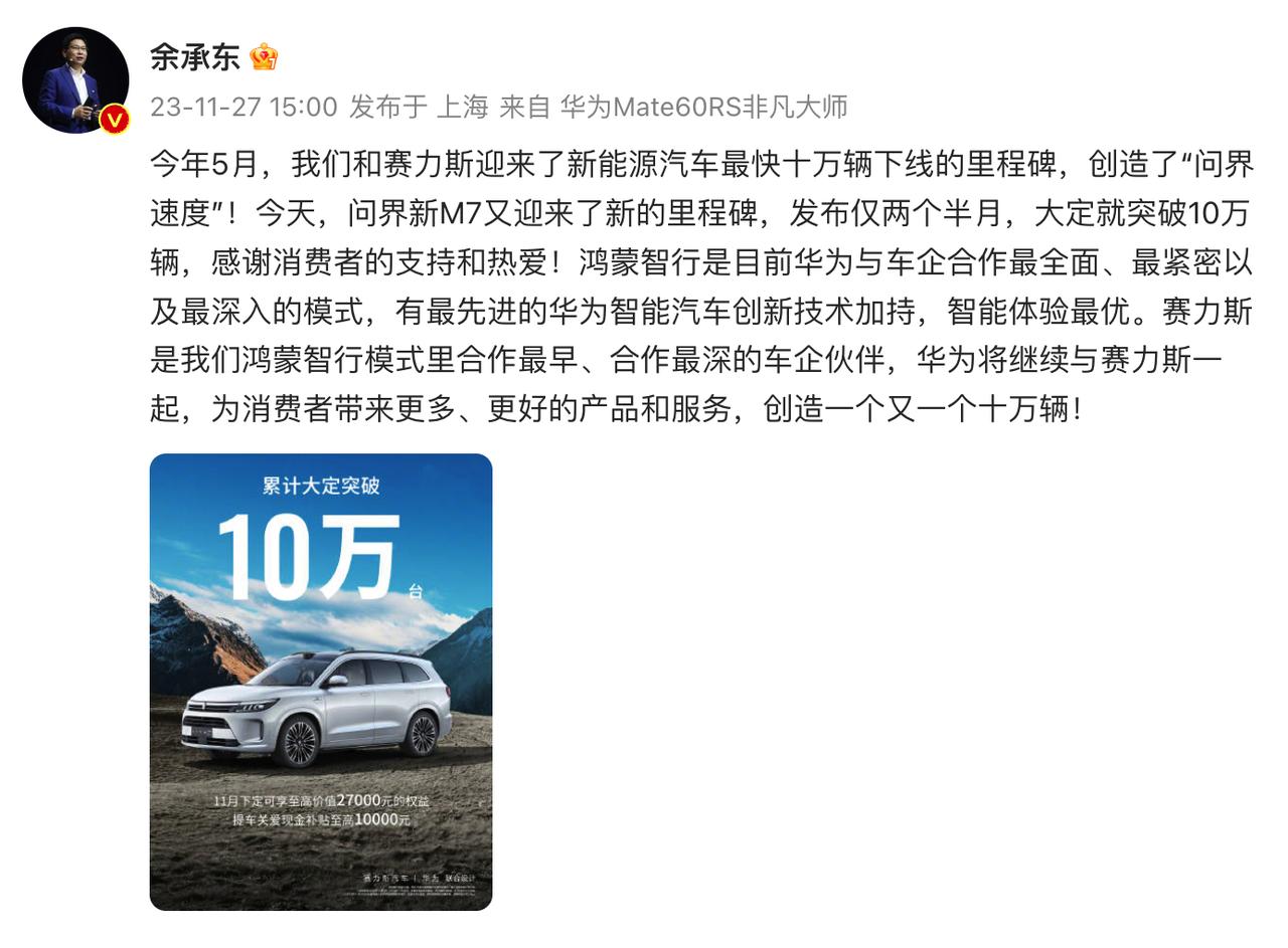 余承东直接给问界站台，下面最重要的就是M9 发布会了

划时代的产品，重新定义「