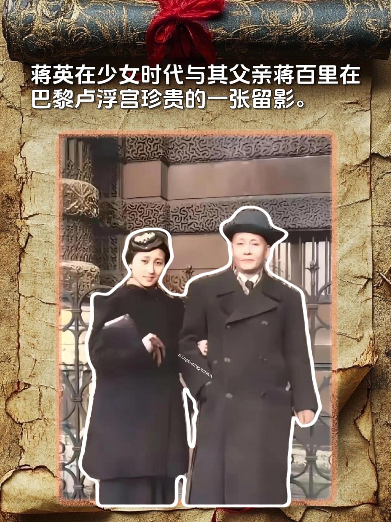 蒋英在少女时代与其父亲蒋百里在巴黎卢浮宫珍贵的一张留影。