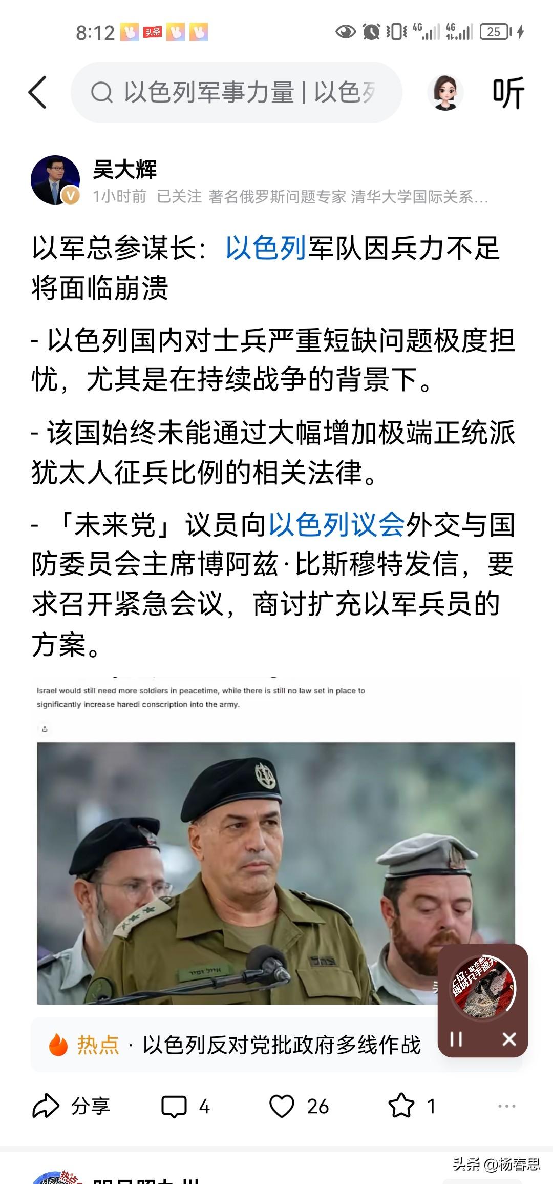 陷入多线作战，以色列参谋长很焦虑说由于兵员匮乏，以色列已经处于崩溃的边缘。以色列