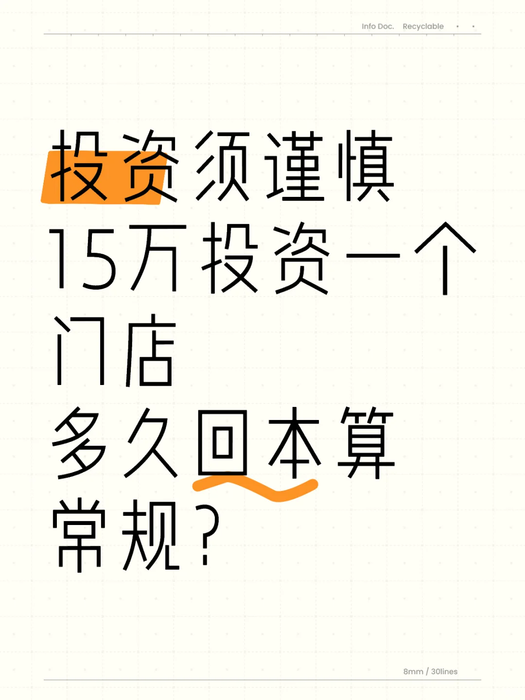 投资须谨慎，不要只看稳定，有可能10年回本