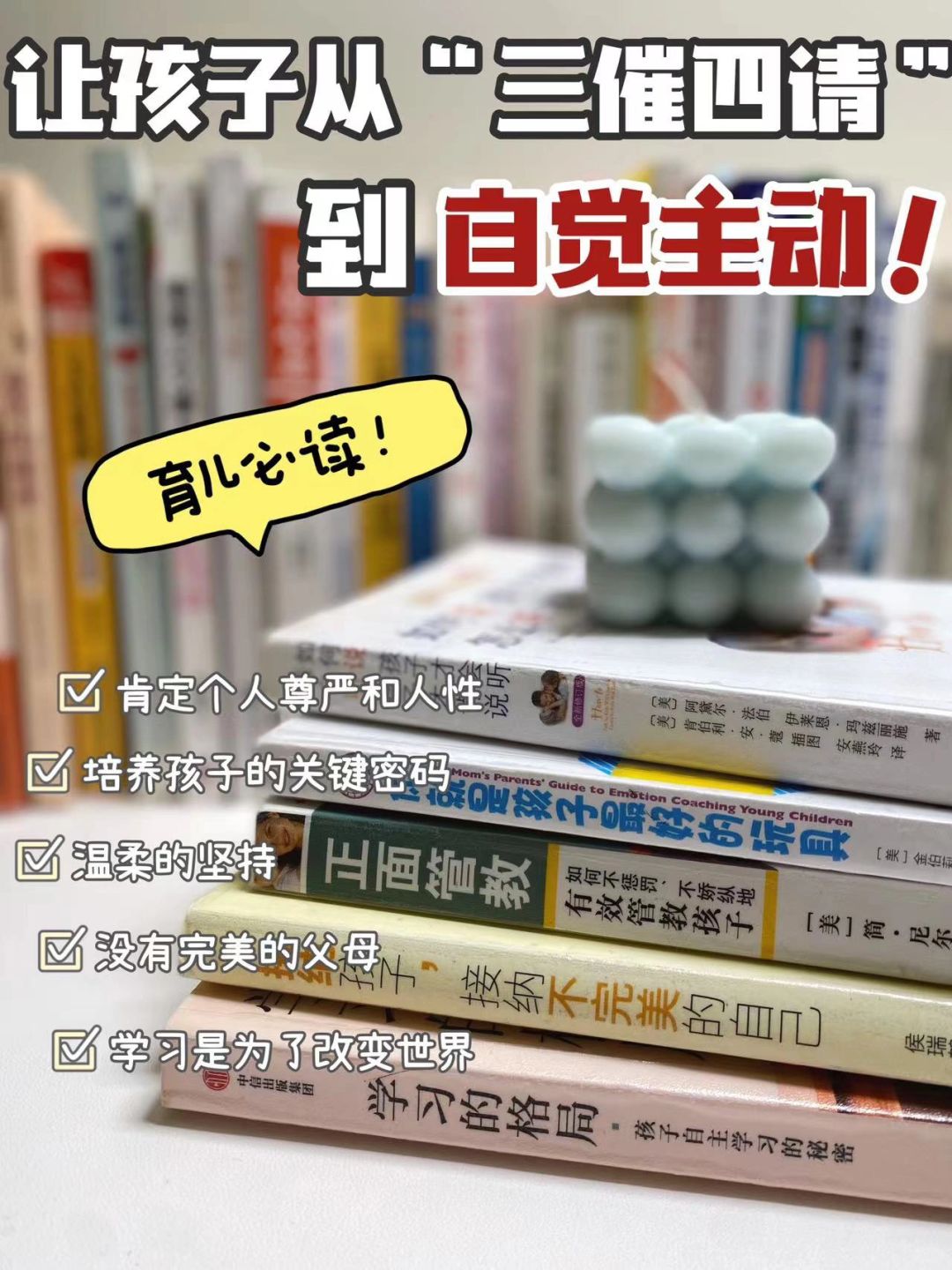 育儿必读｜让孩子从三催四请到自觉主动❗️