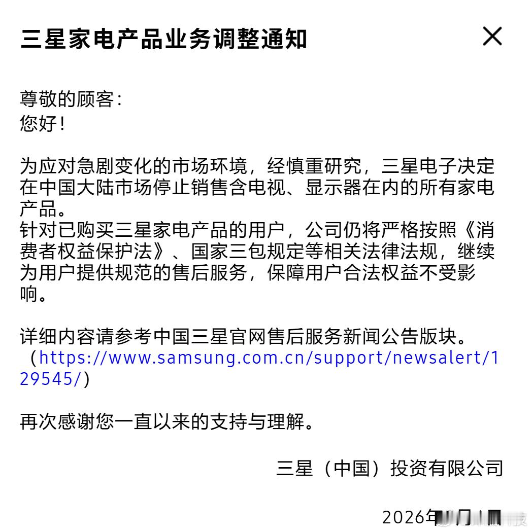 三星（中国）：为应对急剧变化的市场环境，经慎重研究，三星电子决定在中国大陆市场停