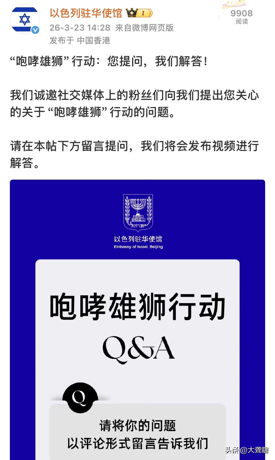 关于‘’咆哮雄狮‘’行动，你有什么问题最想问以色列。
以色列社交账号推出关于‘’