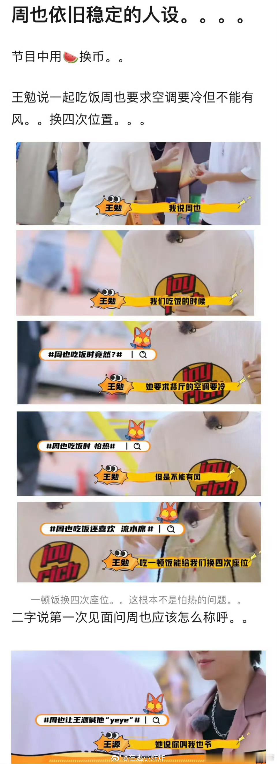 王勉说跟周也一起吃饭被要求换了四次座位王源说周也让他叫他也爷 这是又又被说耍大牌