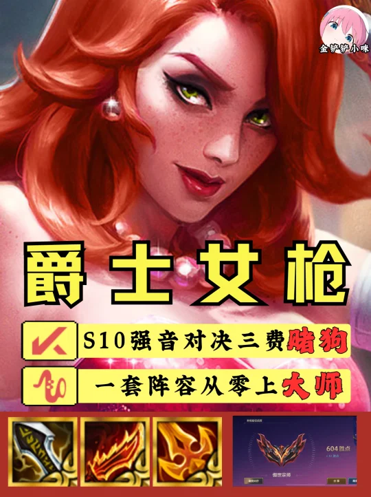 ♨️S10强音对决回归 最强三费赌狗阵容！