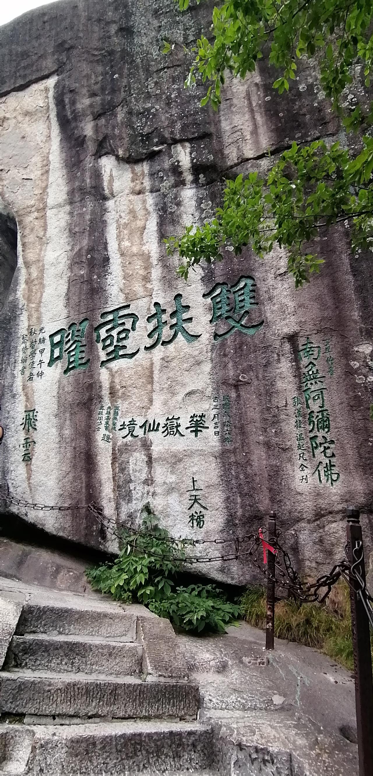发一张图证明你去过华山