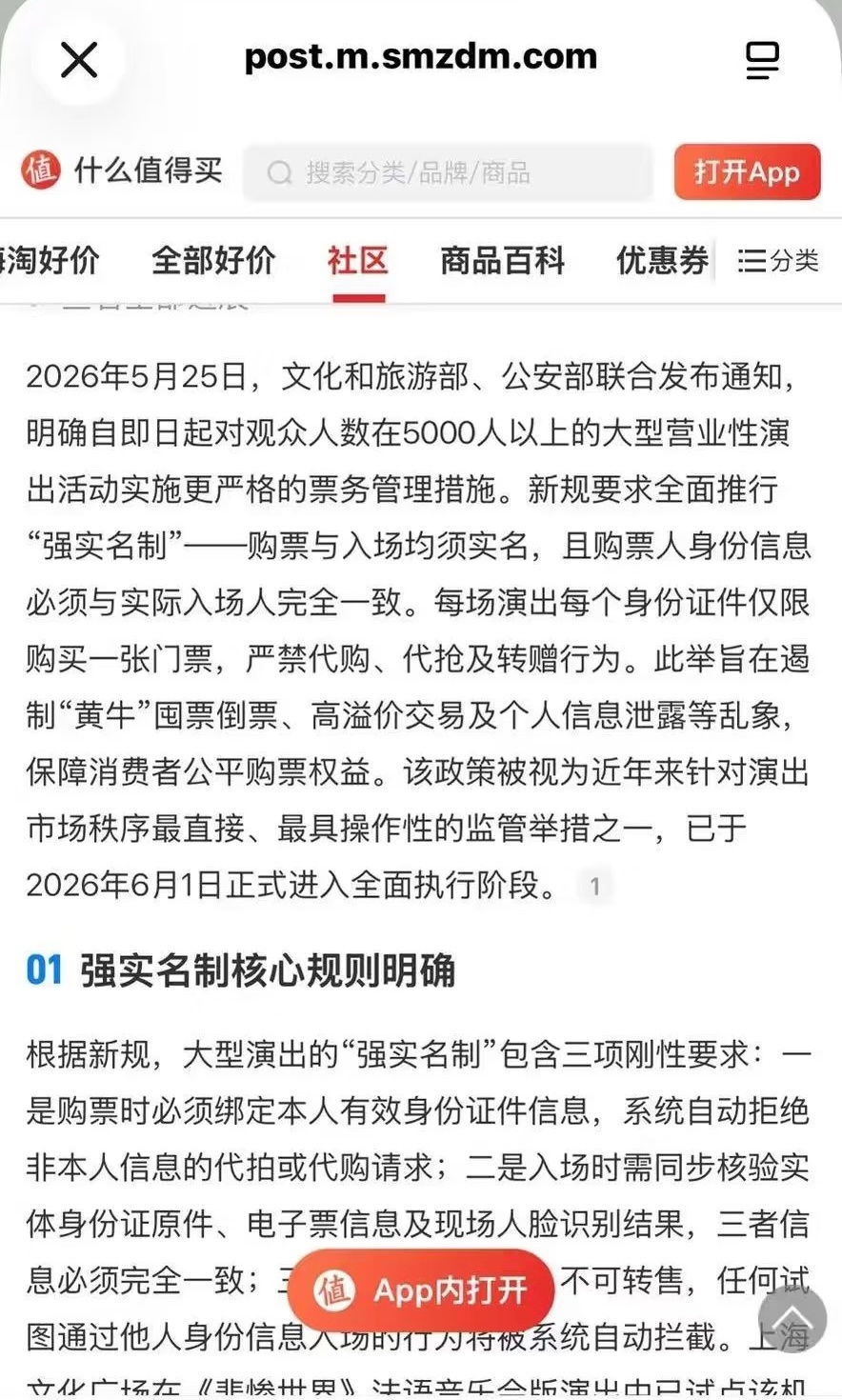 一起床就听到很不好的消息，从五一师兄演唱会开始就在说是强实名，错票无法再进去，昨