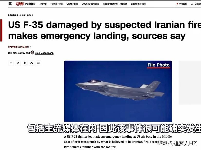 打中了！美国F-35隐形战斗机被伊朗击伤。

美空军神话有可能破灭，一头栽倒在伊