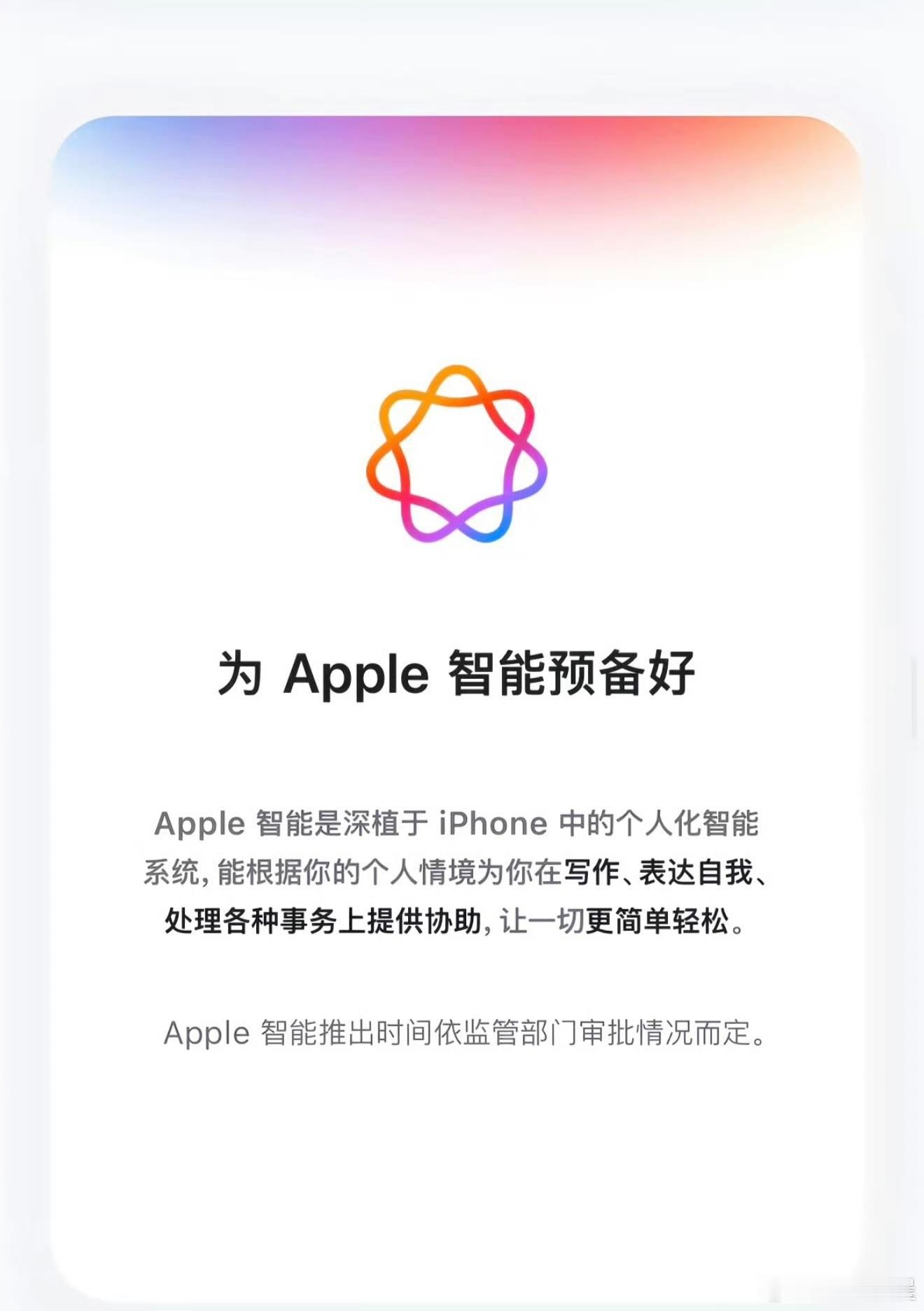 中国用户终于迎来满血iPhone备完案只是第一步，真正的考验在体验。中文版的Si