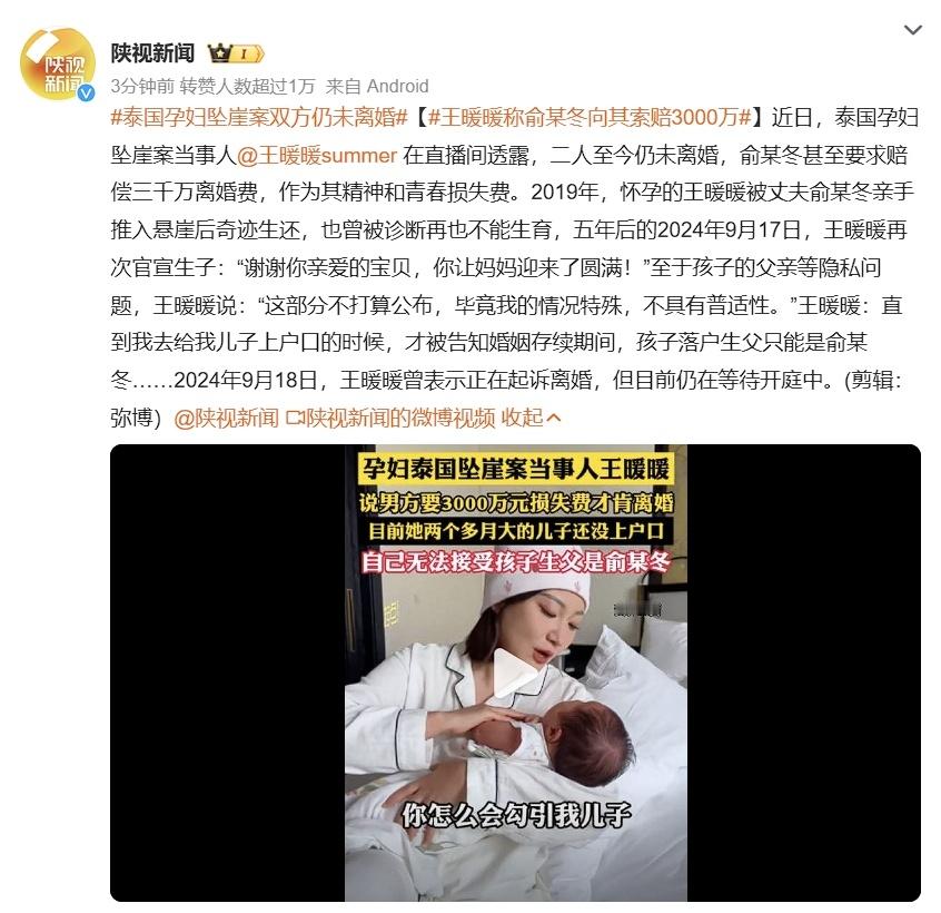 泰国孕妇坠崖案双方仍未离婚  其实感觉目前仍未离婚应该是客观条件限制的——这个凶