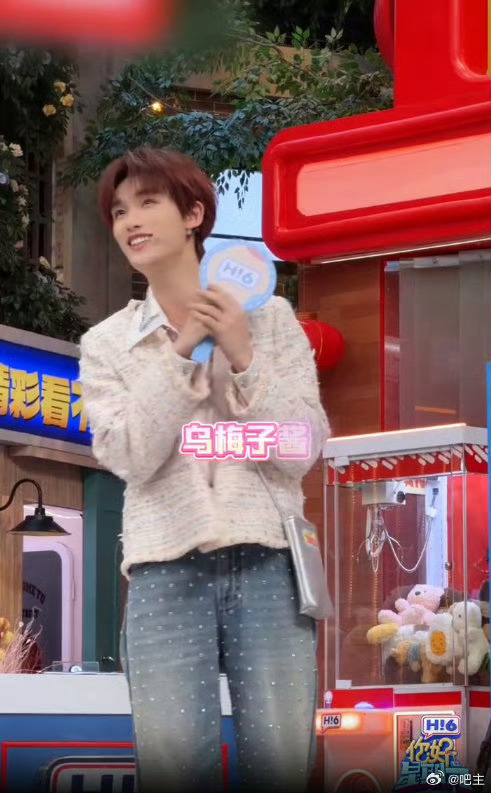 丁程鑫害羞害羞这谁顶得住啊哇塞!在《你好星期六》里，丁程鑫一开嗓唱《乌梅子酱》，