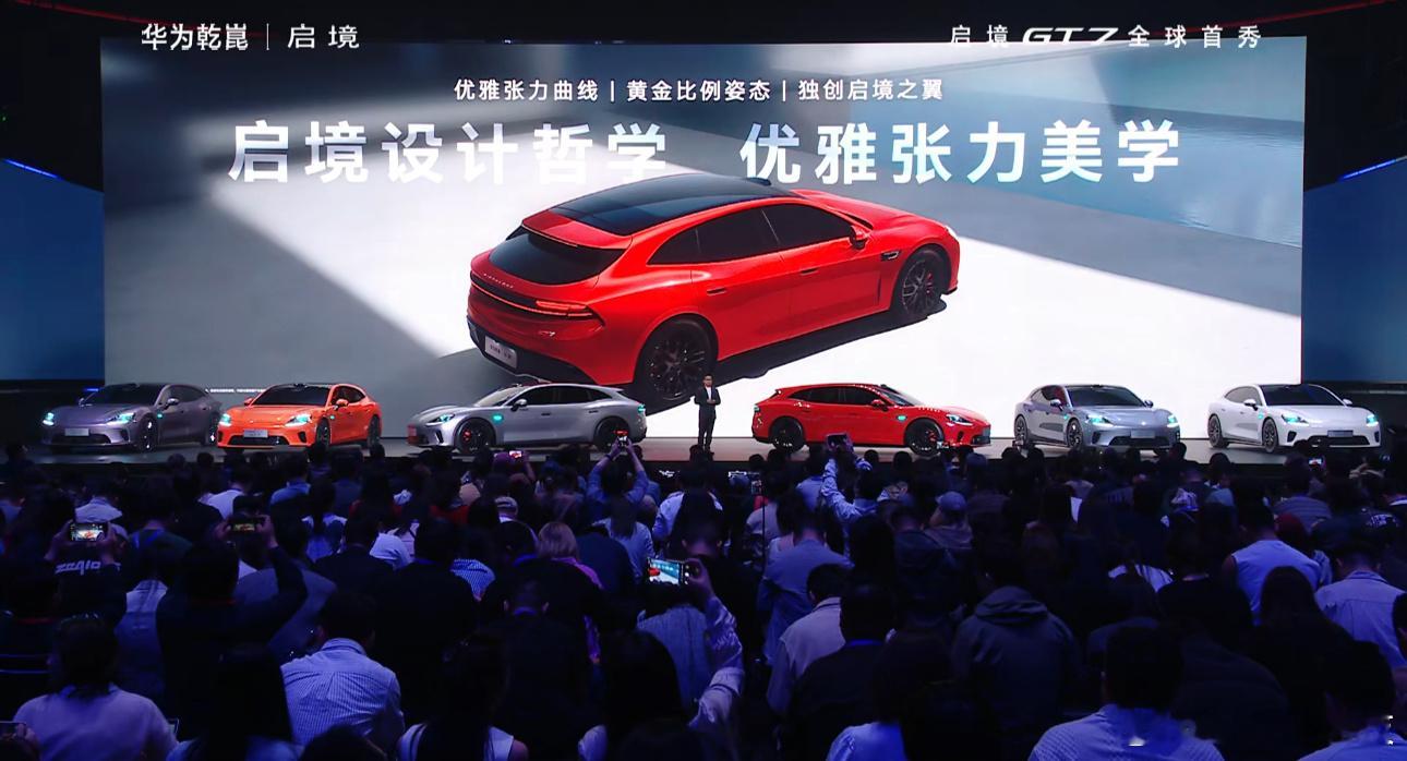 GT7来了？太帅了！优雅的张力，真的帅！启境汽车华为乾崑新一代智能猎装启境汽车品