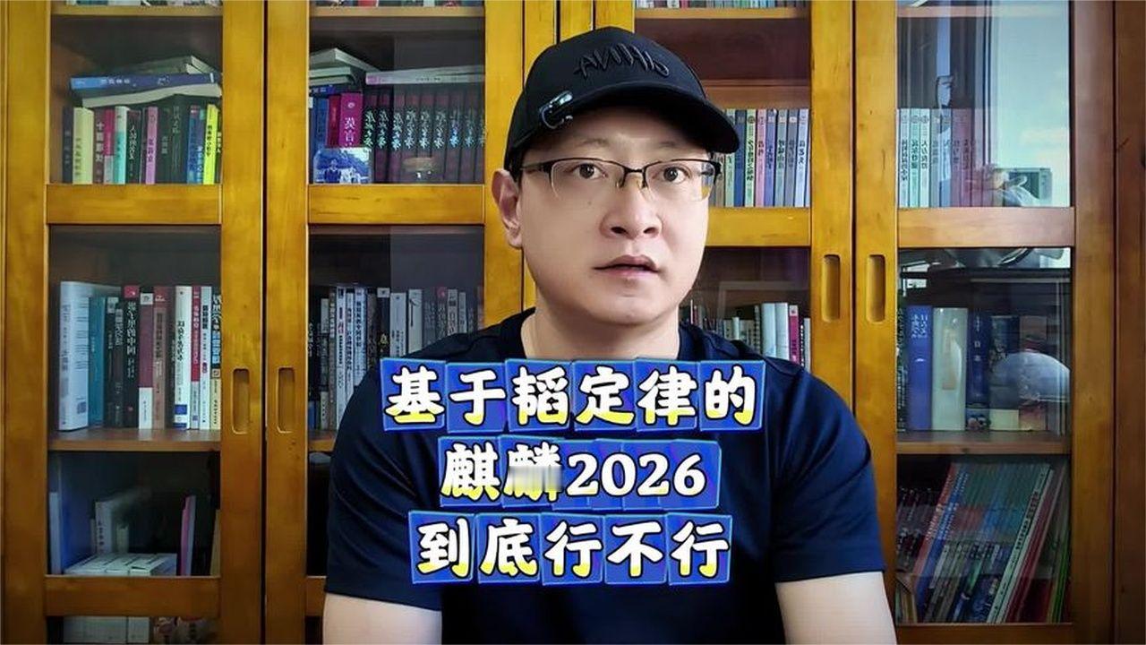 麒麟2026虽然功耗低但是跑分也低，是韬定律不行么？