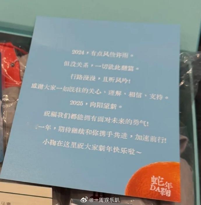 鞠婧祎工作室新年媒体礼盒   鞠婧祎工作室新年媒体礼盒，这是鞠婧祎工作室成立送出
