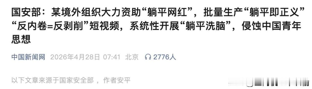 原来刷到的那些“躺平摆烂才是人间清醒”，可能根本不是普通人的情绪宣泄，而是被境外