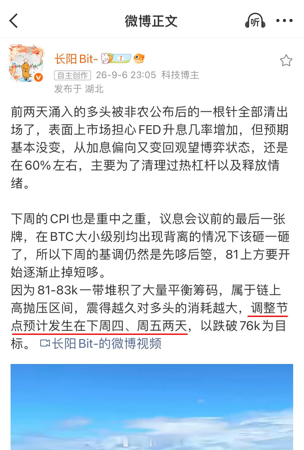 区块链 对于本周最开始的预期，是BTC回踩76k下方，随后建立多重底后继续上冲。