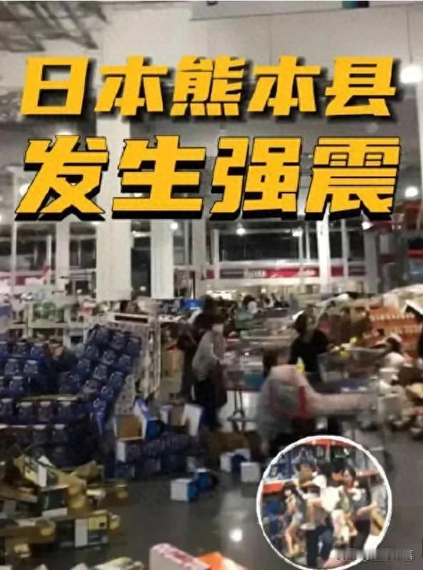 真是触目惊心！日本熊本县遭遇7.1级毁灭性强震！

当地时间7月28号下午4点2