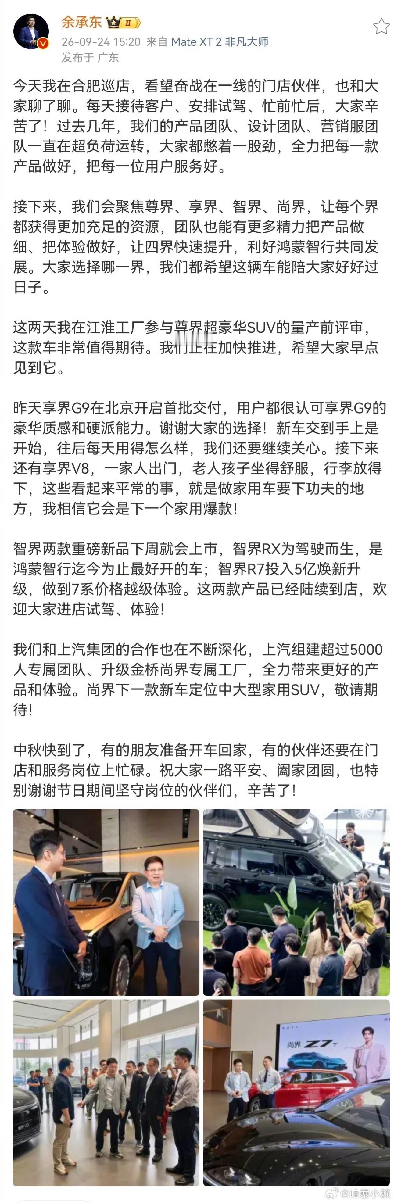 国产顶豪终于要来了[酷]余承东首曝尊界SUV ​​​