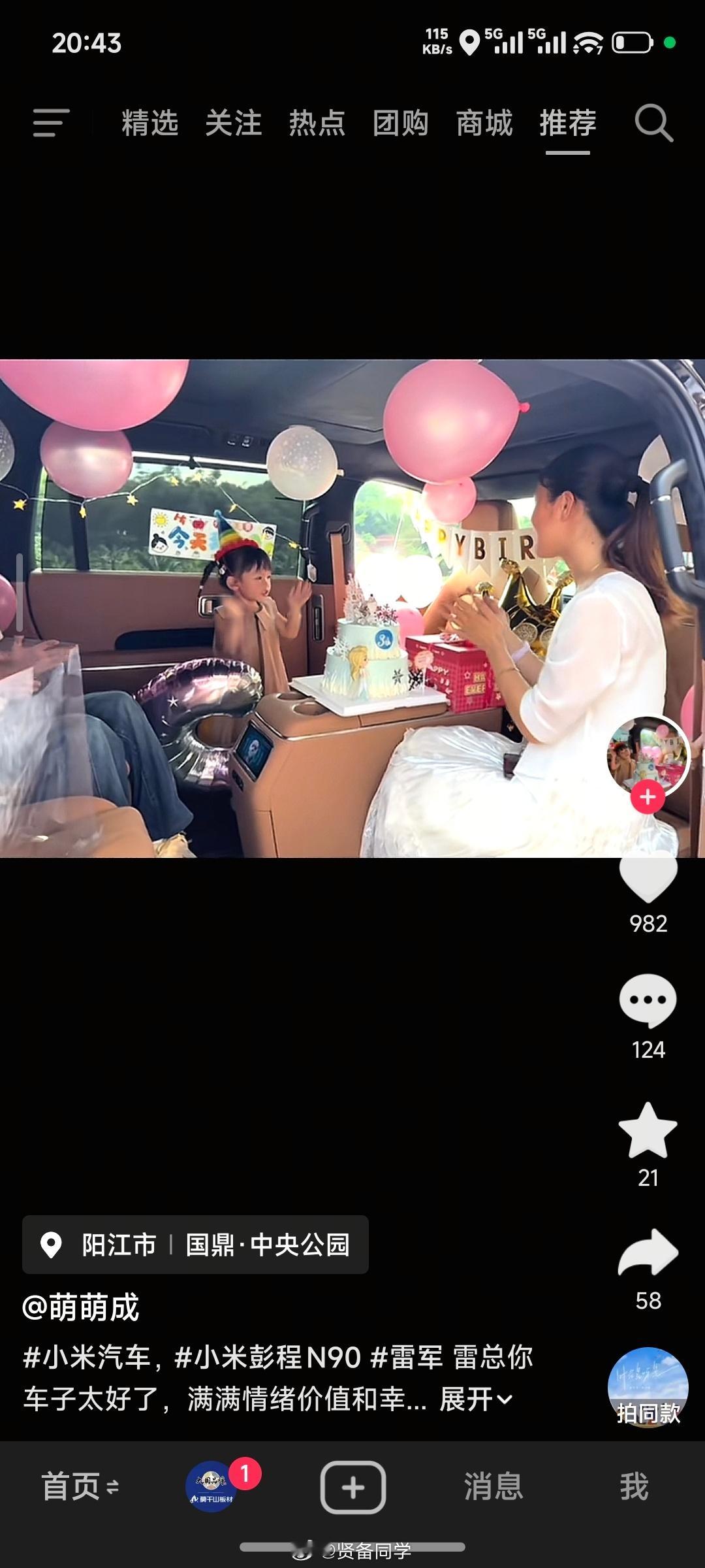 小米澎程的应用场景又多了一个，在车里办生日仪式。🎂根据这个思路，可以再扩展一下