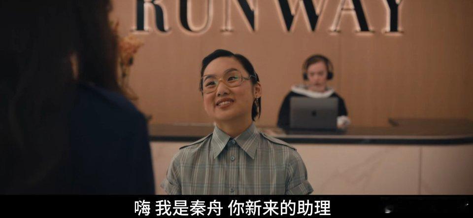 你们觉得穿普拉达的女王2里找的这个亚裔助理算是刻板印象选角吗 