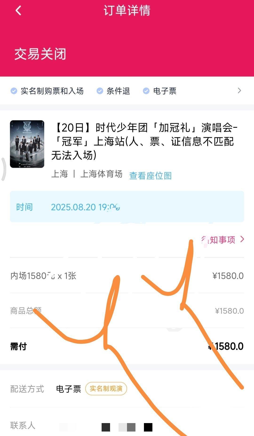 时代少年团 抢票 好消息：抢到了坏消息：信息勾选成朋友 最后退票了救啊[泪][泪