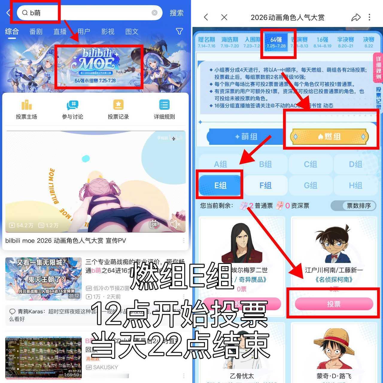 工藤新一个人 今天中午12点开始投b萌64进16了，大家积极一点都参与进来支持这