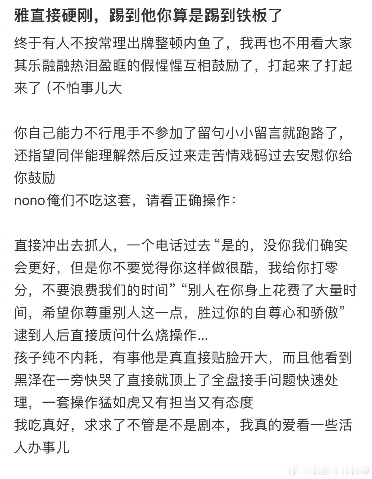 #雅直接硬刚 踢到他你算是踢到铁板了#终于有人不按常理出牌整顿内鱼了，我再也不用