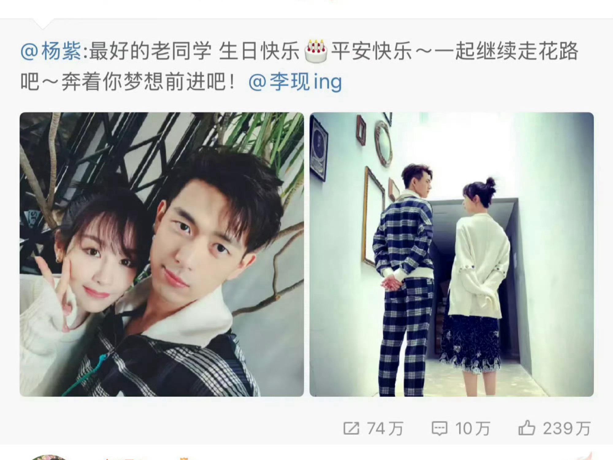 李现 杨紫两个人老同学一直关系都很不错互相支持 互相成就流量互相切磋有粉丝欢呼 