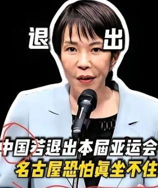 名古屋亚运会还没开，日本主办方已经先急眼了。

为啥急？怕中国队不去呗。这消息一
