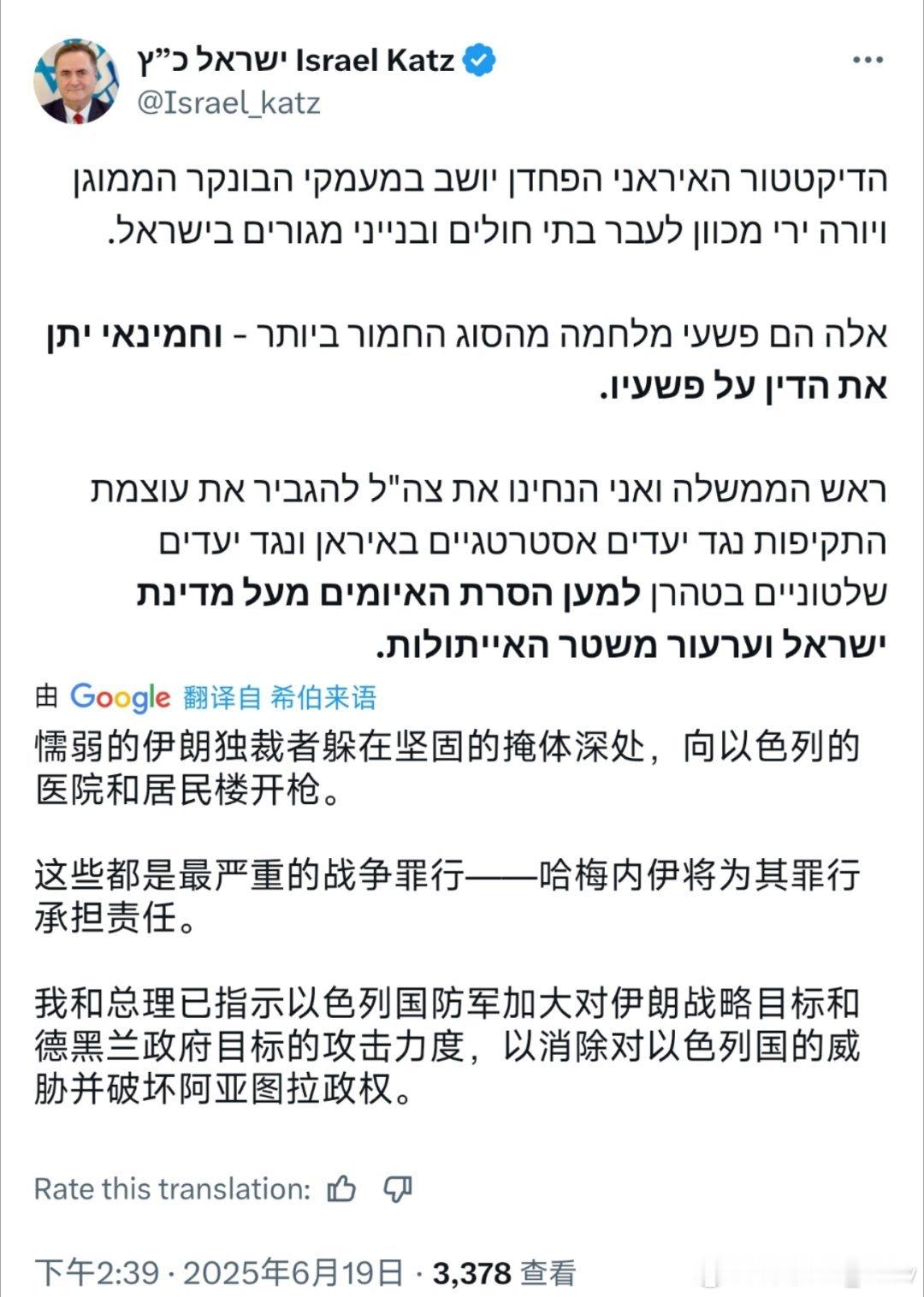 🚨伊朗导弹新一轮袭击以色列后，以色列国防部长卡茨回应：“哈梅内伊将为其罪行负责