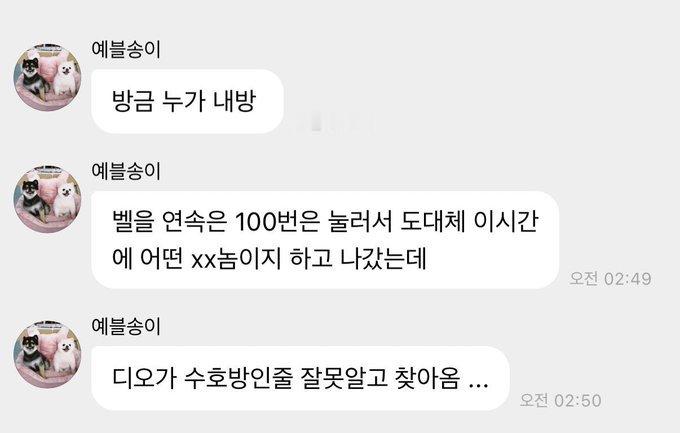 凌晨按了艺声房间门铃100次的D.O.- 刚才有人- 按了我房间门铃100次 所