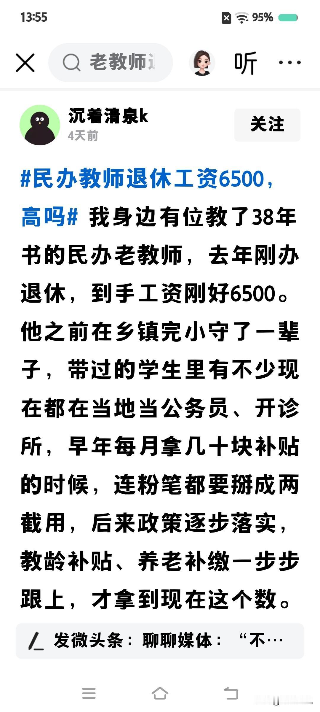 民办老师早没有了。
民办老师是不能办理退休的。
只能是公办教师办理退休并领取养老
