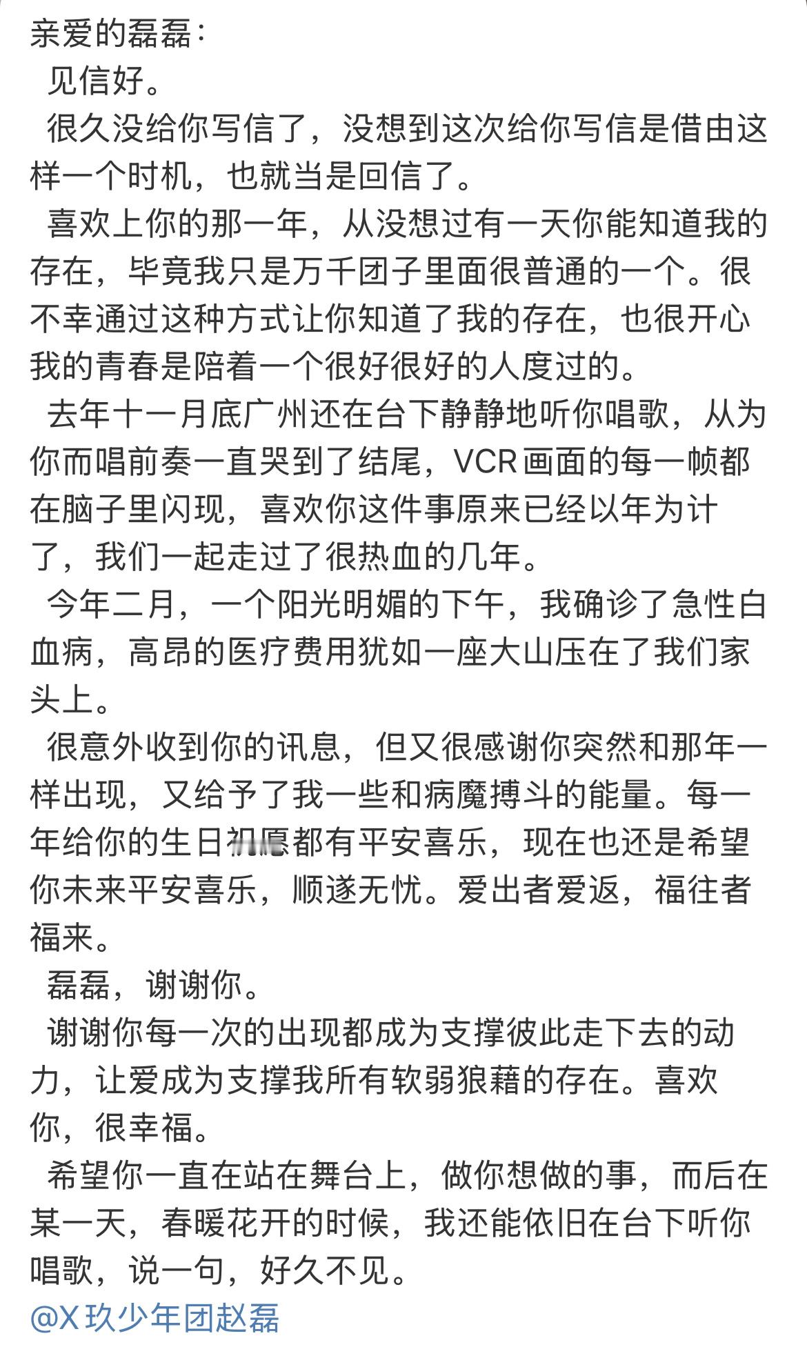 赵磊给生病粉丝捐款 看到了粉丝公开的信才知道，原来赵磊默默给生病的粉丝捐款了！还