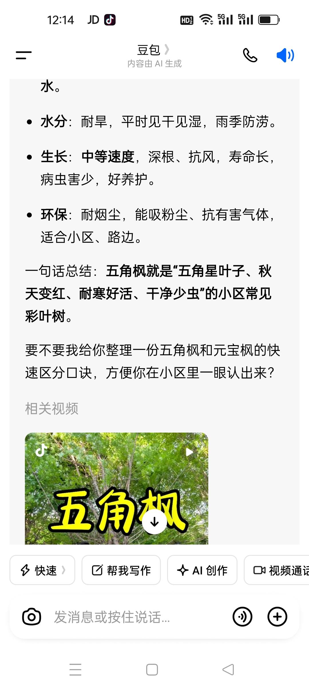 @豆包 替我解答和老公打赌就赢了。
我和老公去打水，看到小区里的树都换了品种，但