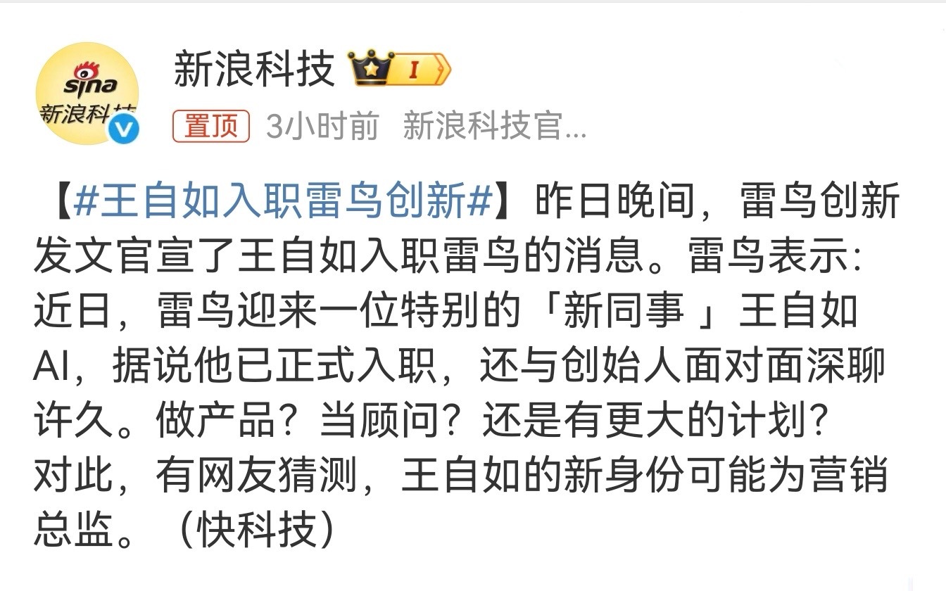 王自如居然加入雷鸟创新！从格力出来后他发了不少视频作品，我还以为他会接着做自媒体