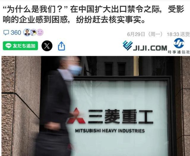 被制裁的日本企业一下子炸开了锅！日本《时事通讯社》指出，被中国列入制裁清单的日本
