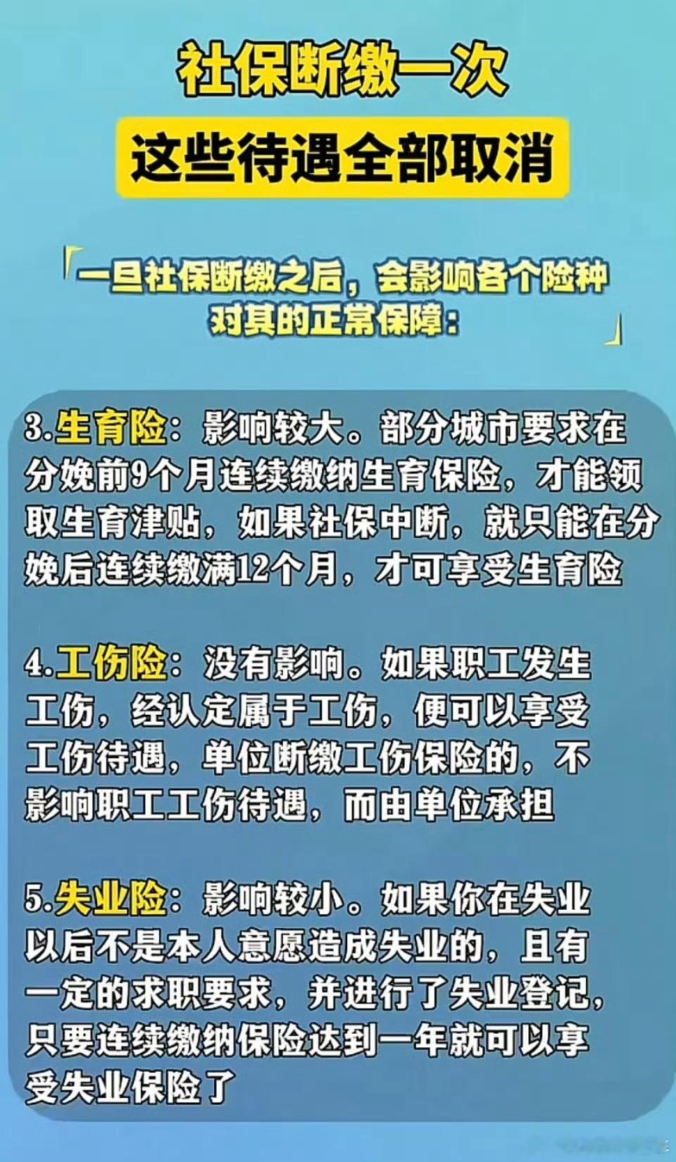 社保断缴一次这些待遇全部取消父母这一辈，一般都非常看重社保，我爸妈就是，一直跟我