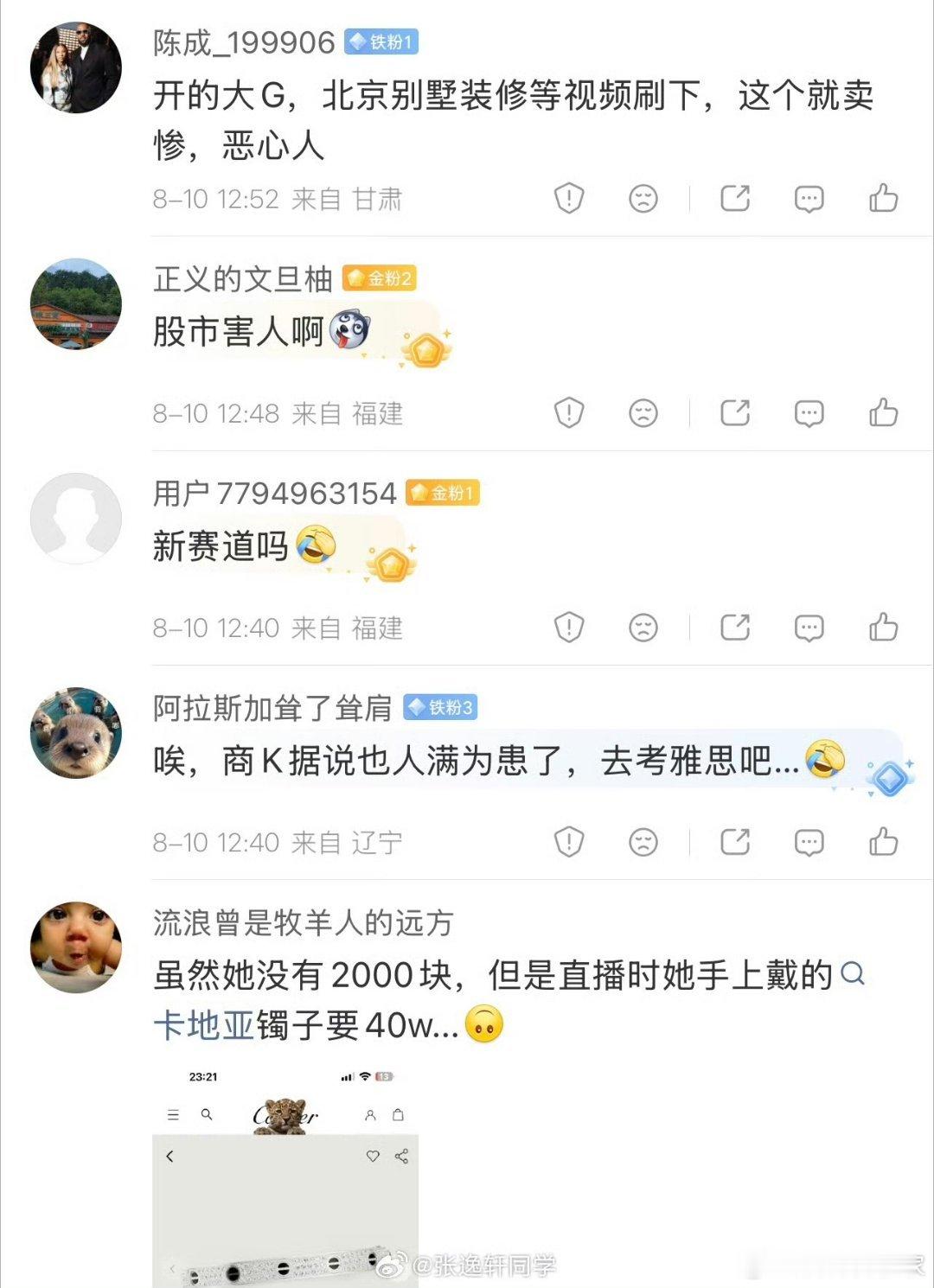 朱锐 炒股亏掉70万积蓄她缺的不是钱，是流量。这波卖惨流量拉满。复合老百姓最爱看