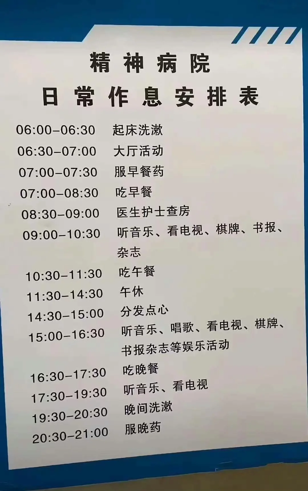 您看，比你日常生活还规律吧？